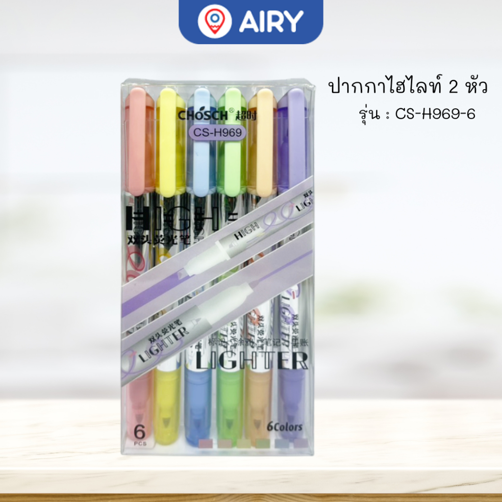 ปากกาไฮไลท์ 2 หัว Chosch รุ่น CS-H969-6 เน้นข้อความสีพาสเทล ด้ามจับสวย เขียนลื่น เส้นชัด(แพ็ค 6 สี)