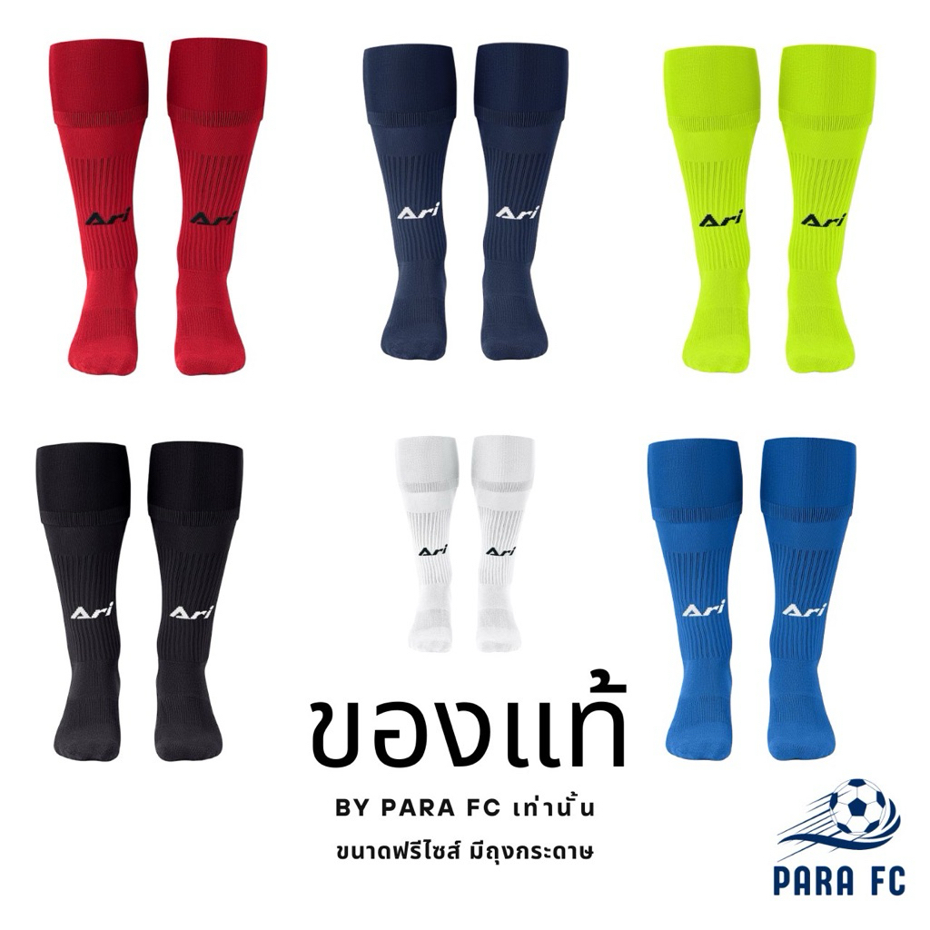 ถุงเท้าฟุตบอล ARI LONG SOCKS ของแท้ คลุมเข่า ส่งไวมาก