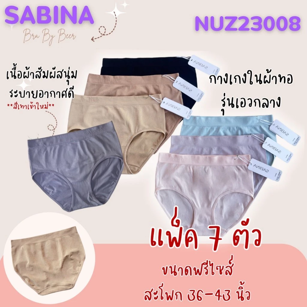 กางเกงในSabina เอวกลาง แพ็ค7ตัว ขนาดฟรีไซส์ ระบุสีได้!!!