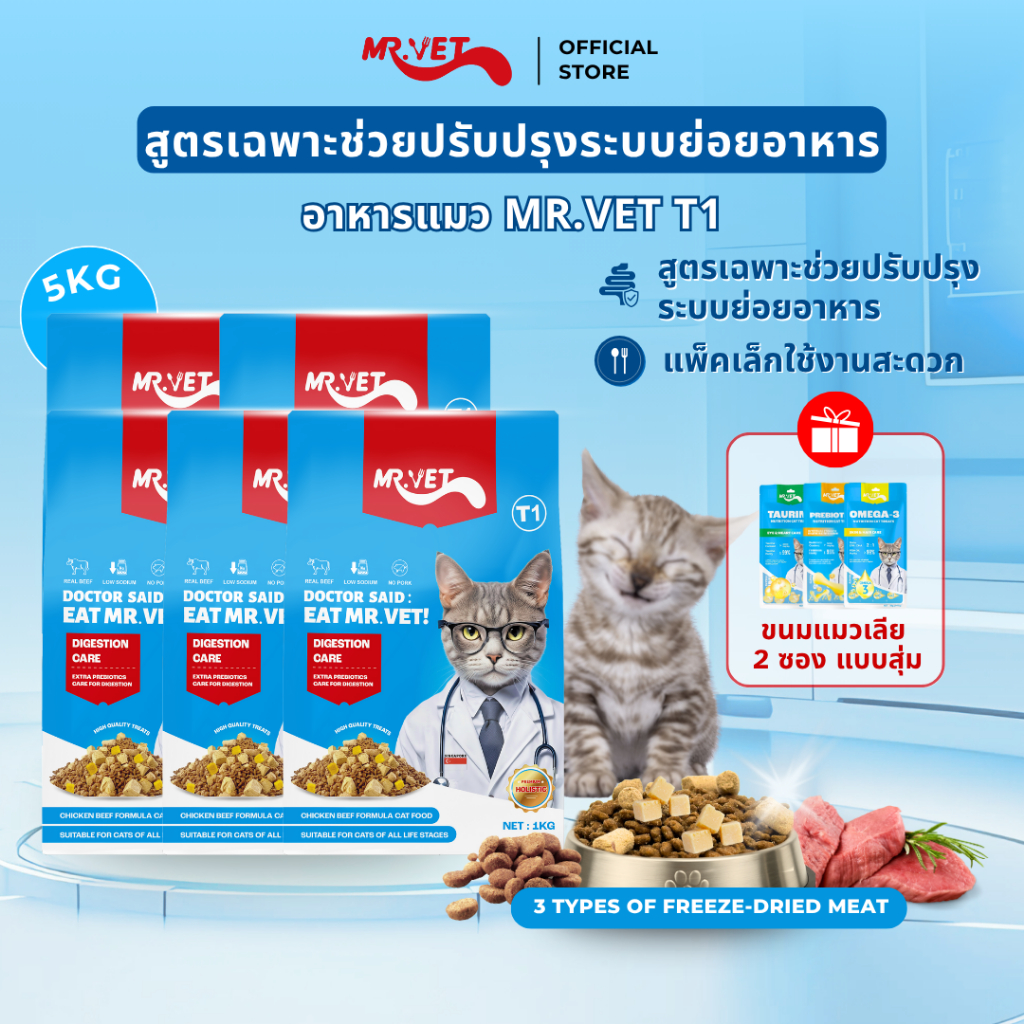 MRVET อาหารเม็ดแมว Holistic T1 combo 5 กก. - โปรตีน 30% เหมาะสำหรับแมวทุกช่วงวัย