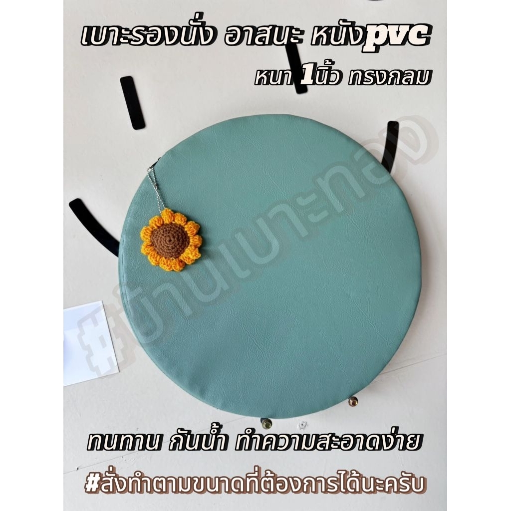 เบาะรองนั่งหนังPVC ทรงกลม หนา1นิ้ว มีซิป กันน้ำ นุ่มกำลังดีทำความสะอาดง่าย ใช้ได้ทั้งบ้าน คาเฟ่ ออฟฟิศ พกพาสะดวก