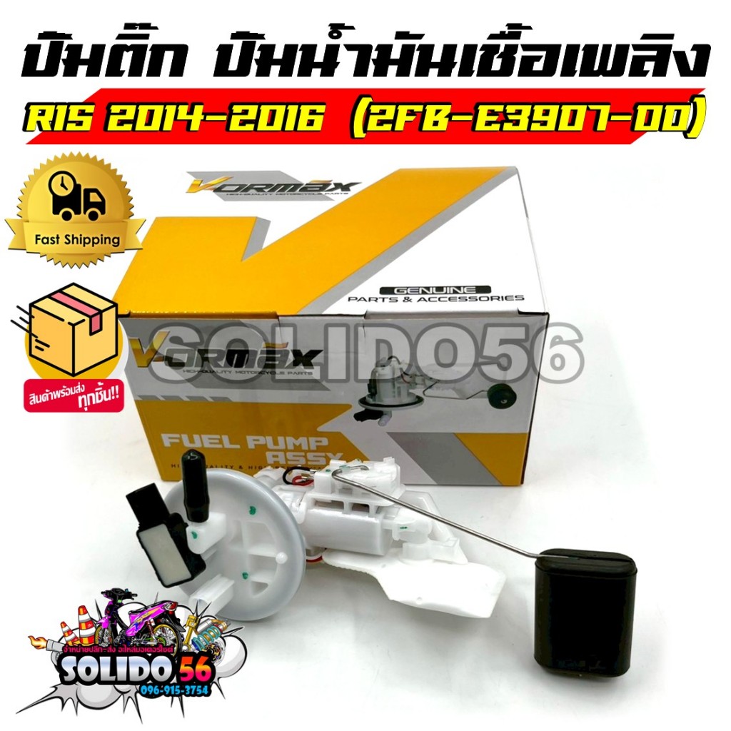 ปั๊มติ๊ก ปั๊มน้ำมันเชื้อเพลิง รุ่น R15 ปี 2014-2016 ปั๊มติ๊กครบชุดรุ่นอาร์15 ตัวเก่า รหัส 2FB-E3907-00 ราคา ถูกที่สุด ดีลบีเคเค