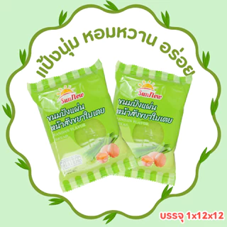 ขนมปังแผ่นหน้าสังขยาใบเตยหอมแท้ แบรนด์ SunNew | 1ลัง 144 ชิ้น หอมใบเตย