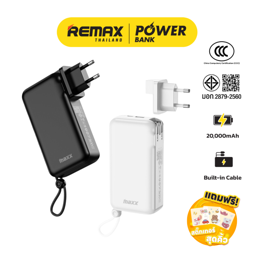 [ CCC ] Remax Power Bank รุ่น W2047 ความจุ 20000mAh แบตสำรอง ชาร์จเร็ว มีสายในตัว มีปลั๊กชาร์จ มีประ