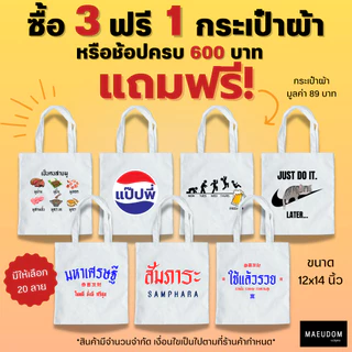 ซื้อ 5 ฟรี 1 กระเป๋าผ้า รวมลายขายดี เสื้อยืดผ้าฟอก Bleached Oversize Brand Mae udom
