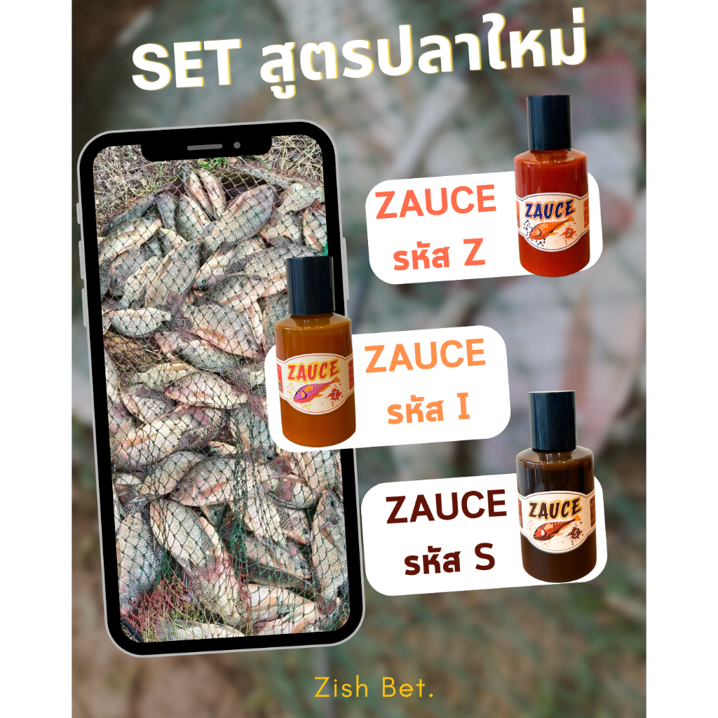 ชุดSET หัวเชื้อน้ำ สูตรสำหรับตกปลาใหม่