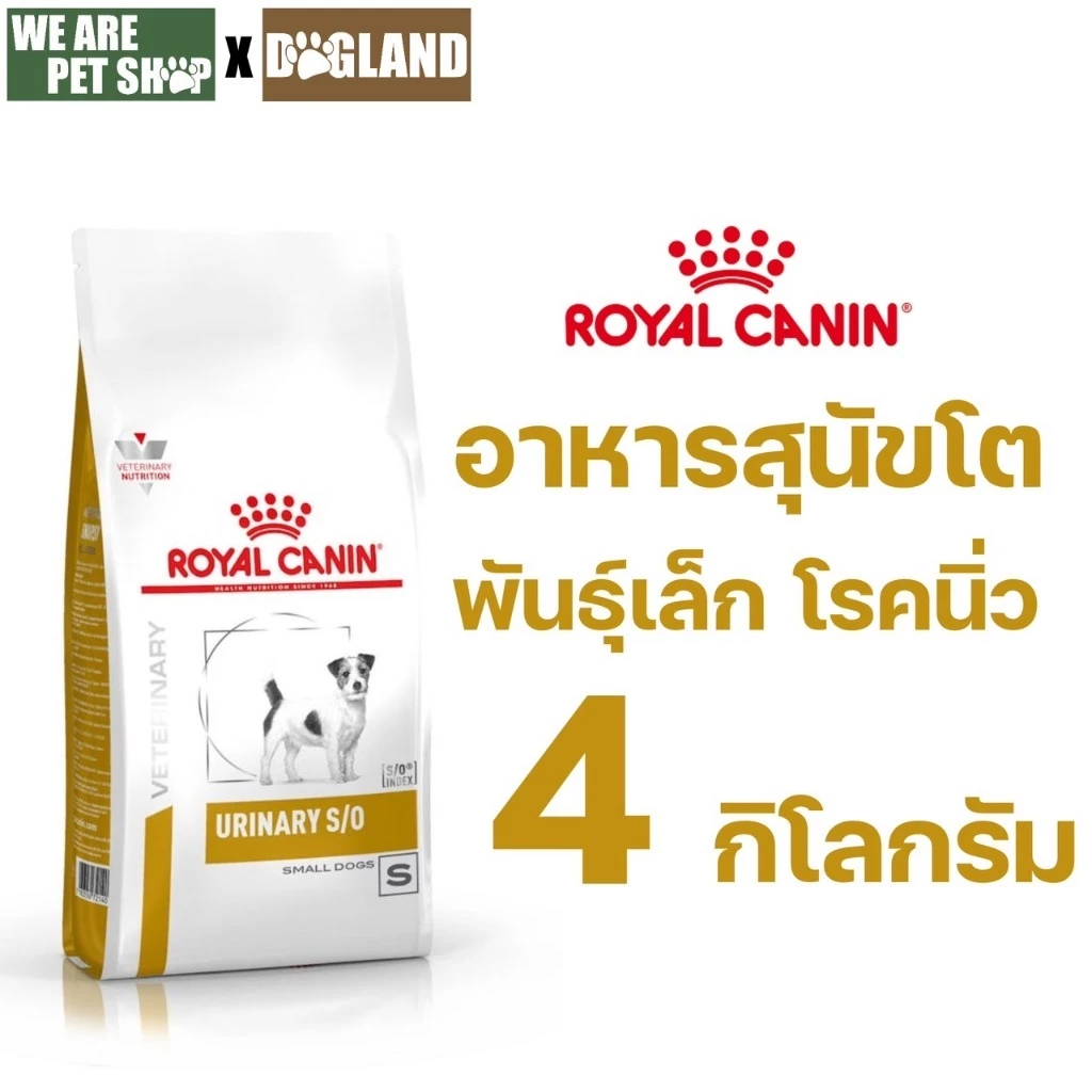 Royal Canin Vet Dog 4 kg Urinary Small Dog สุนัขโรคนิ่วพันธุ์เล็ก
