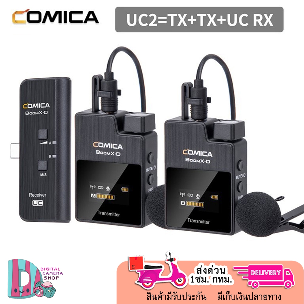 COMICA BOOMX-D UC2 2.4G DIGITAL WIRELESS MICROPHONE ประกัน 3เดือน