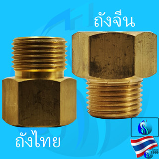 SeaSun Co2 adaptor w12.8 to be g5/8ตัวแปลงเกลียวถังคาร์บอน ห…