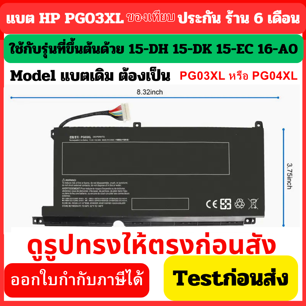แบตเทียบ Hp รุ่น PG03XL PG04XL ใช้กับรุ่นที่ขึ้นต้นด้วย 15-DH 15-DK 15-EC 16-A0