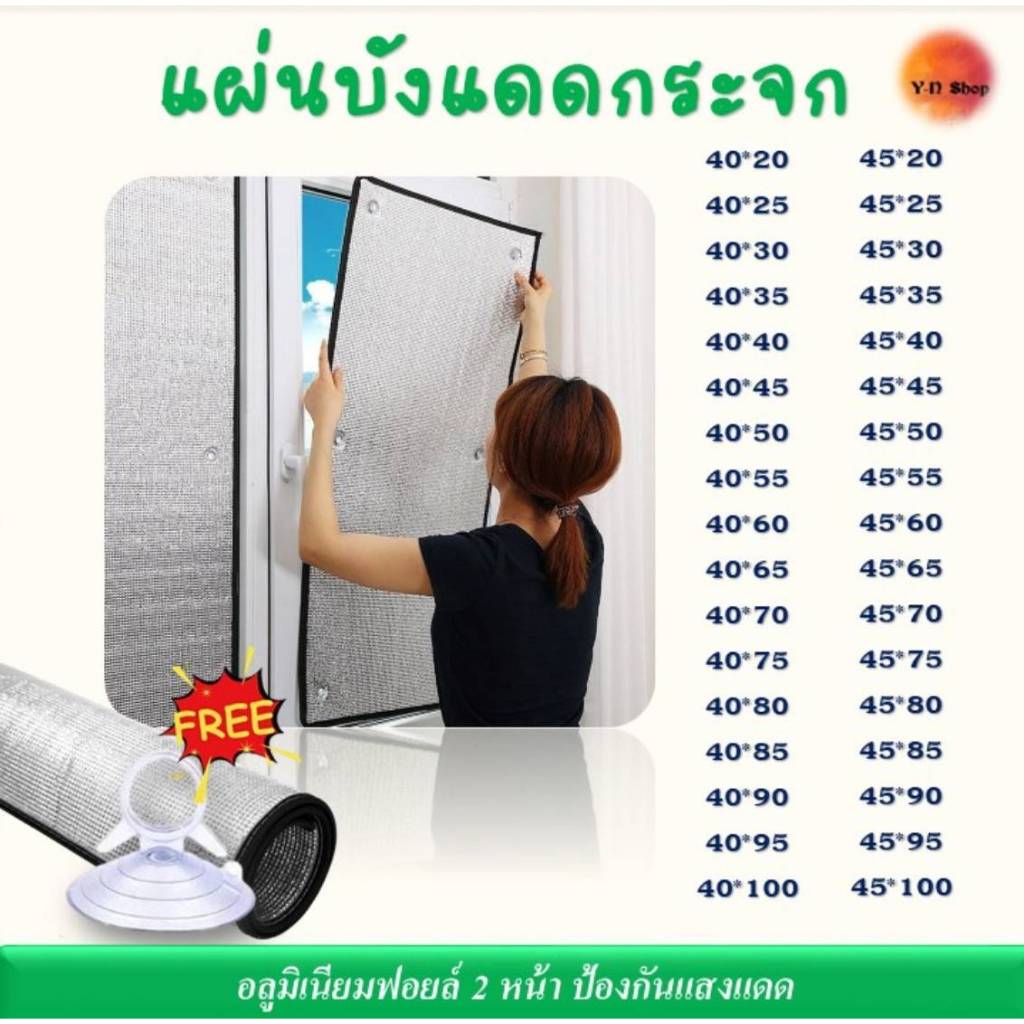 ขนาด 40 cm. แผ่นฉนวน​กันความร้อนได้สูง 🌞99%🌞 ฟิล์มบังแดดอลูมิเนียมฟอยล์หนา​ 2​ ด้าน​ ป้องกันUV