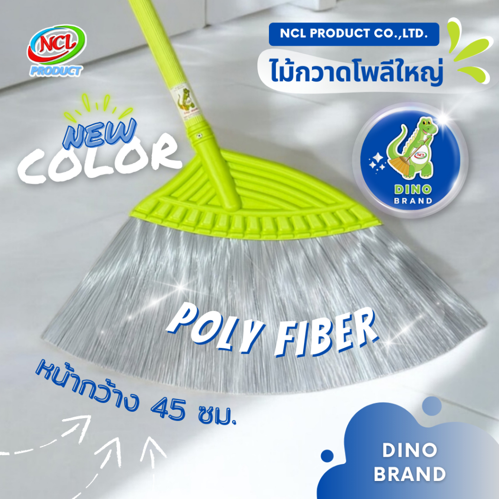 ไม้กวาดพลาสติกใหญ่เส้นนิ่ม(โพลี) พร้อมส่ง กวาดฝุ่นละเอียดได้ดี ฝุ่นไม่ฟุ้งกระจาย เส้นใยคุณภาพดี งานถักอย่างดีไม่หลุดร่วง