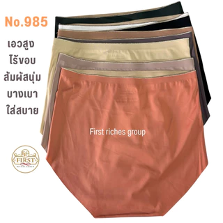 กางเกงใน sister hood 985 ไร้ขอบ ไร้ตะเข็บ เอวสูง ผ้าลื่น บางเบา ใส่สบาย