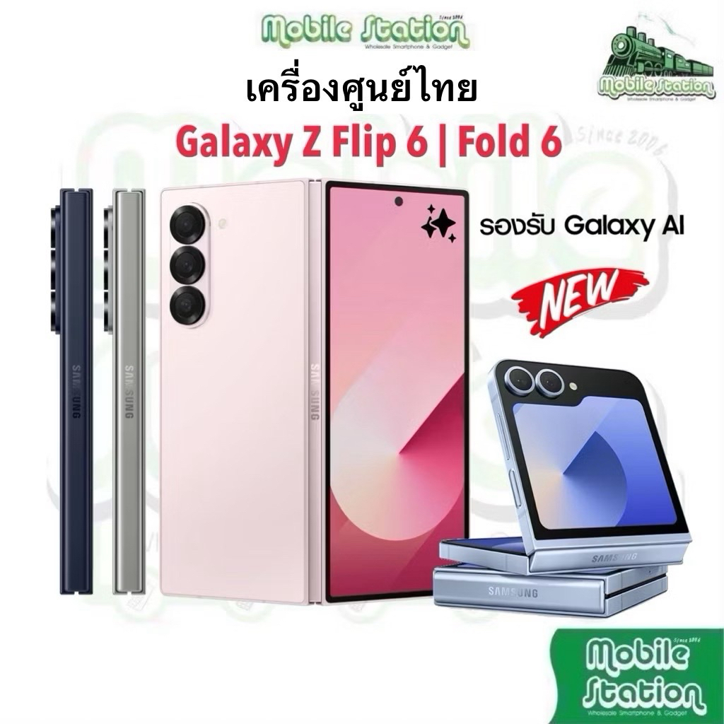 มือถือฝาพับ Galaxy Z Flip6 Flip 6 5G | Z Fold6 Fold 6 5G Snap 8 Gen 3 ศูนย์ไทย by MobileStation