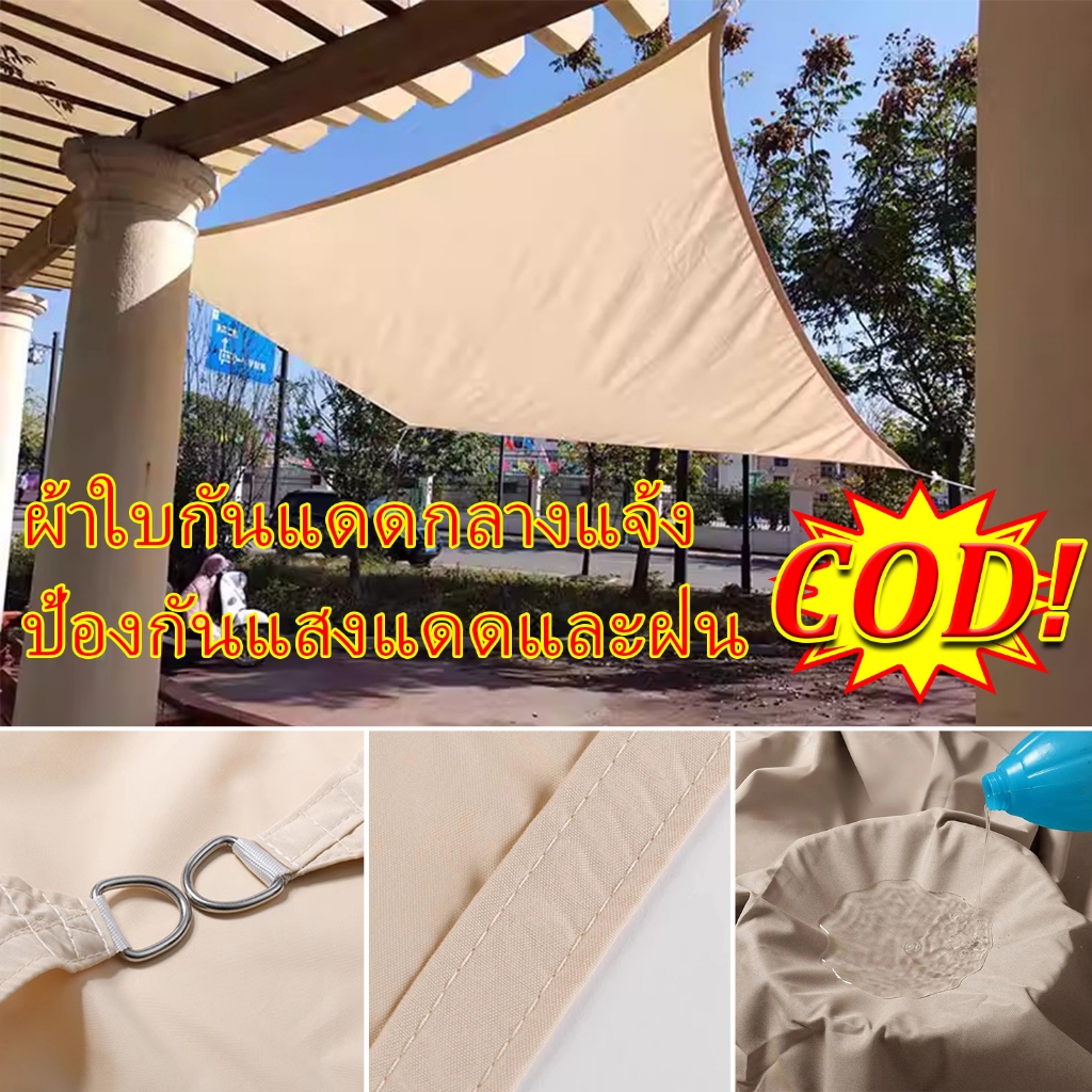 ผ้าบังแดด ลี่ยมบังแดดป้องกันกลางแจ้งสระว่ายน้ํากันสาด กันน้ำ ป้องกัน Shade Sail Awning Camping ผ้าขนาดใหญ่สำหรับกลางแจ้ง
