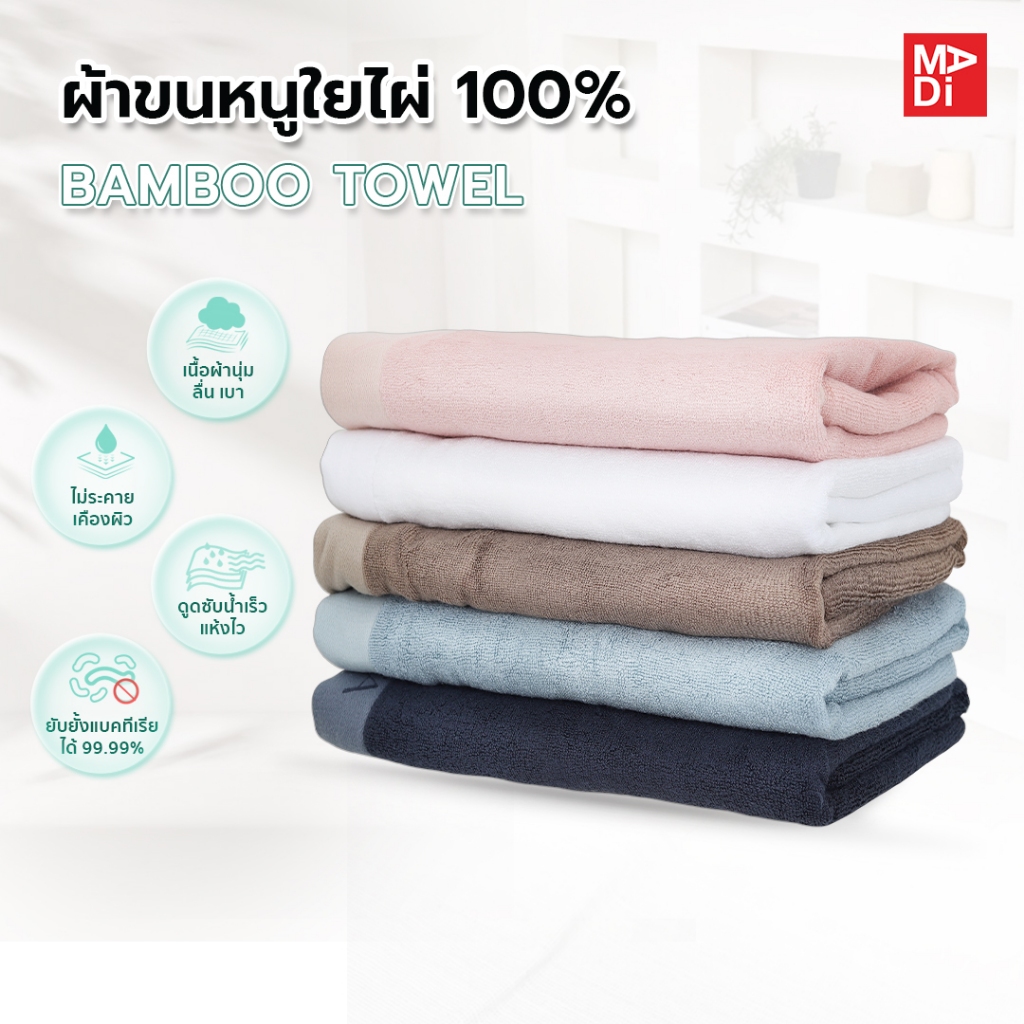 Arokaya ผ้าขนหนูใยไผ่100% ลดการสะสมของแบคทีเรีย นุ่มฟู ไม่ระคายเคืองผิว (BAMBOO100% TOWEL) AA1501 AA1502 AA1508