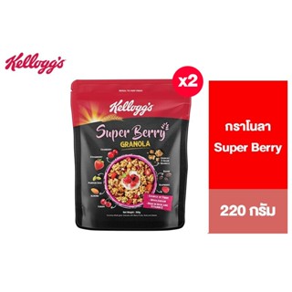 [แพ็ก2] Kellogg's Super Berry Granola เคลล็อกส์ ซูเปอร์ เบอร…