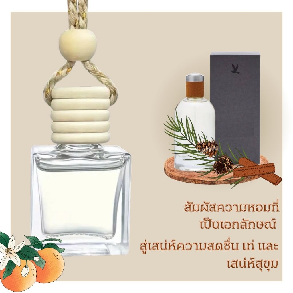 น้ำหอมรถยนต์ แบบแขวน 8ml. กลิ่น ซีซีดับเบิ้ลโอ