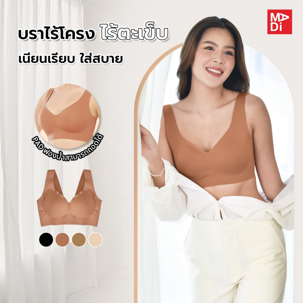Presea softbra เสื้อในไร้โครง แบบBonding ไร้รอยตะเข็บ ใส่สบาย ไม่ระคายเคืองผิว Refreshing bra MA1515