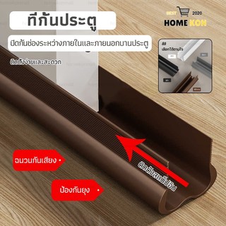 ที่กั้นประตู ที่สอดประตู ยาว93CMกันแอร์ออก กันฝุ่น ที่กันฝุ่น ที่ปิดช่องบานประตู คิ้วกั้นประตู4สีแถบกันเสียงตะเข็บประตู