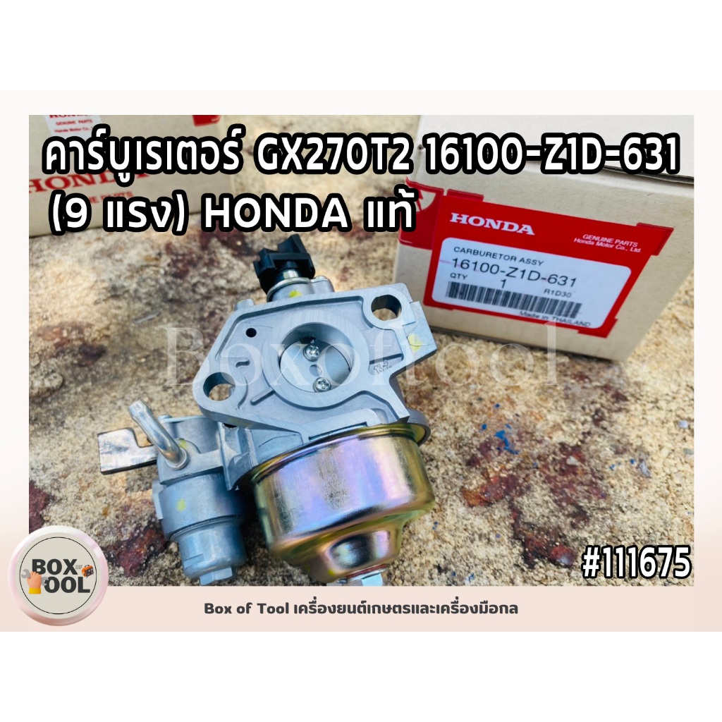 คาร์บูเรเตอร์ GX270T2 16100-Z1D-631 (9 แรง) HONDA แท้