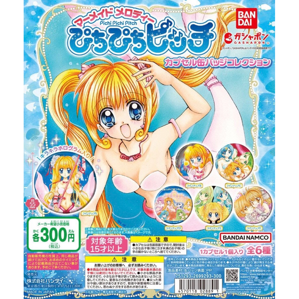 (พร้อมส่ง) GASHAPON Mermaid melody pichi pichi pitch เข็มกลัด