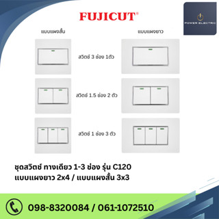 ชุดสวิตซ์ แบบ 1ทาง 16AX 250V รุ่น C120 แบรนด์ Fujicut