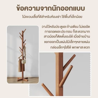 MICI ราวแขวนเสื้อผ้า ราวแขวนเสื้อไม้ ที่แขวนเสื้อตั้งพื้น ทรงต้นไม้ แขวนหมวก กระเป๋า ประหยัดพื้นที่