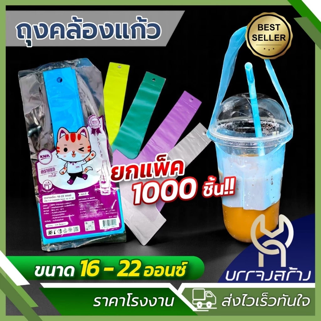(ยกมัด10แพ็ค1000ชิ้น) ถุงหิ้วแก้ว หูหิ้วแก้ว คล้องแก้ว ใส่แก้ว ตัวT สายเดี่ยว 16oz 20oz 22oz กาแฟ