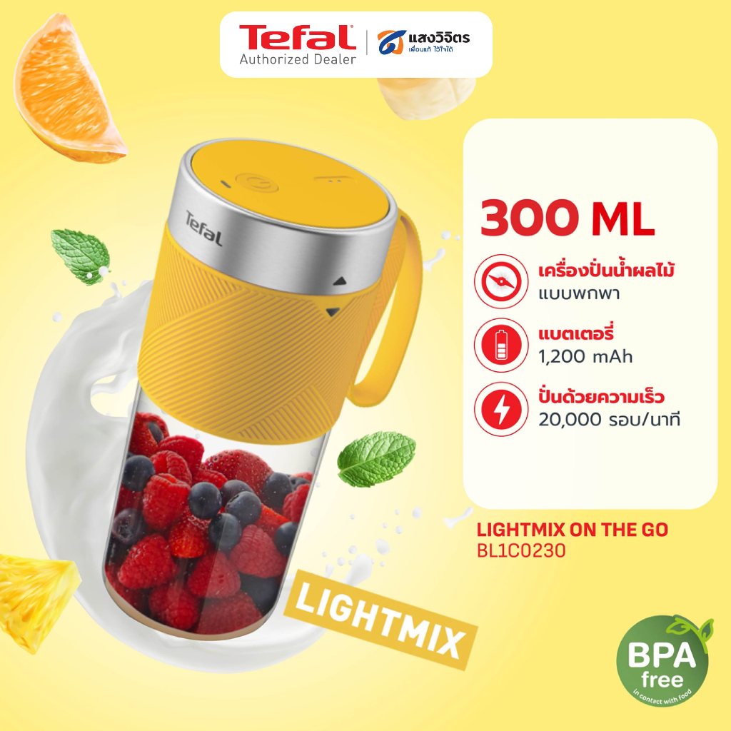 TEFAL เครื่องปั่นแบบพกพา BL1C0230 (300ML)