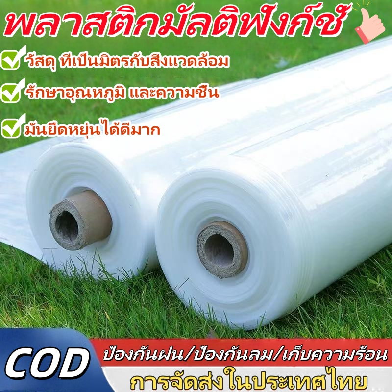 พลาสติกโรงเรือน พลาสติกใส พลาสติกPE หนา 150 ไมครอน โรงเรือน โรงเรือนเพาะชำ พลาสติกคลุมโรงเรือน