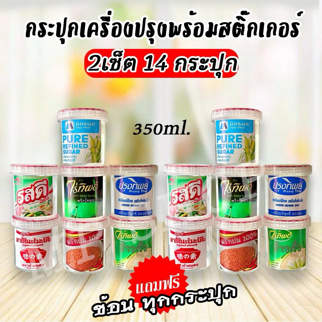 กระปุกใส่เครื่องปรุง แถมช้อน มีฝาปิด