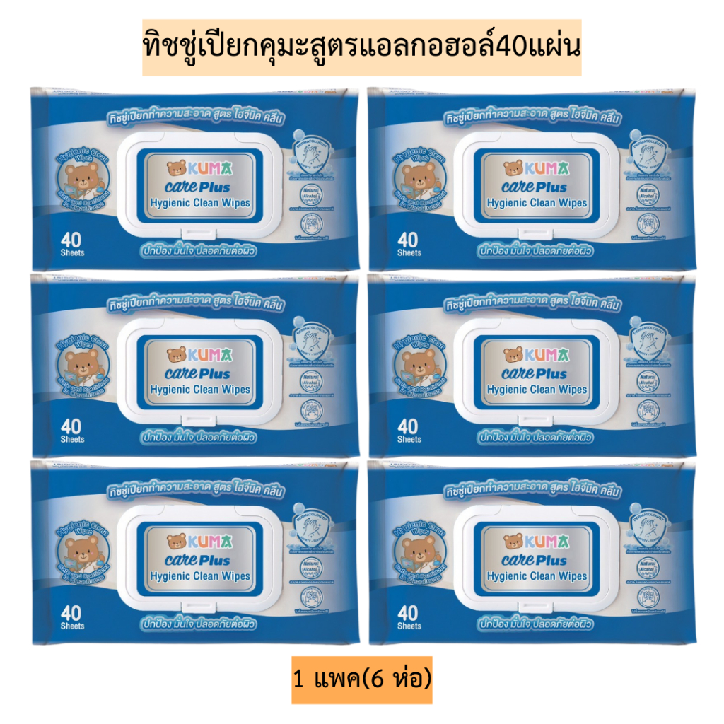 (6ห่อ)ทิชชู่เปียกคุมะสูตรแอลกอฮอล์40แผ่น  1แพค6ห่อ
