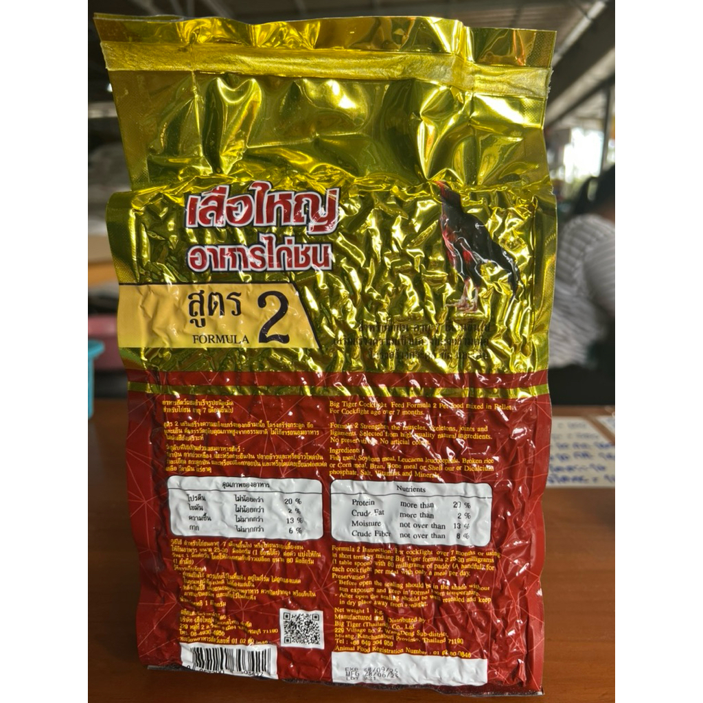 อาหารไก่เสือใหญ่ สูตร2  ขนาด ถุงละ 1 กิโล  อาหารไก่โปรตีนสูง - รูปที่ 5