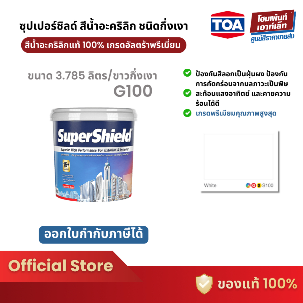 TOA ทีโอเอ ซุปเปอร์ชิลด์ สีน้ำอะคริลิกแท้ 100% ชนิดกึ่งเงา Semi-Gloss สีขาว G100 (3.785 ลิตร)