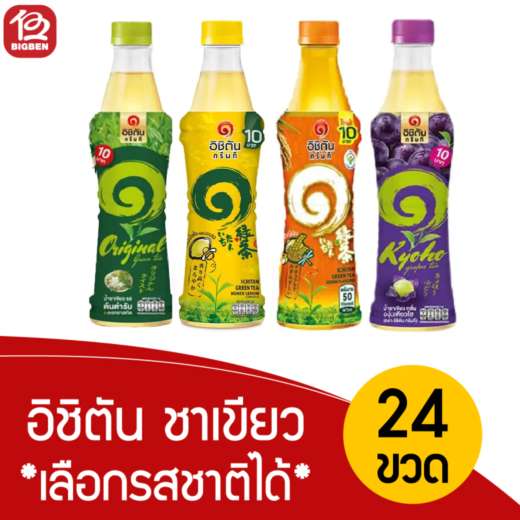 [ยกลัง 24 ขวด ]อิชิตัน ชาเขียว ขนาด 280 มล. *เลือกรสชาติได้* ของแท้ รับจากบริษัท