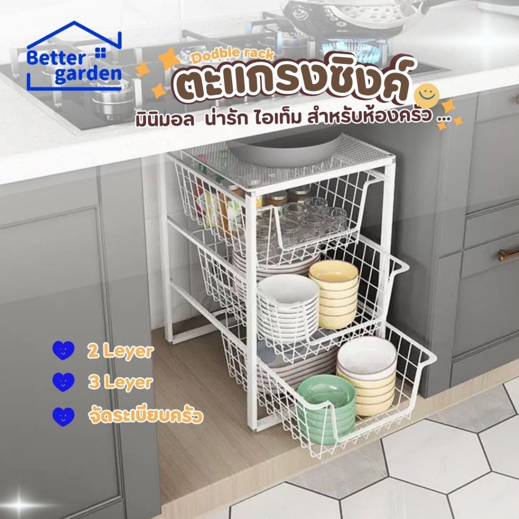 🏷️[Home] ชั้นวางจาน ชั้นวางใต้ซิงค์ จัดเก็บใต้อ่างล้างจาน 2/3Leyer ชั้นเก็บของกประสงค์สำหรับห้องครัว จัดเก็บระเบียบ15่kg