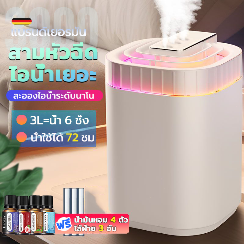 【แบรนด์เยอรมัน】เครื่องทำความชื้นระ มีไฟ ปรับควันได้ เครื่องพ่นน้ำหอม พ่นน้ำหอม เครื่องพ่นอโรม่า ฟอกอากาศ humidifier
