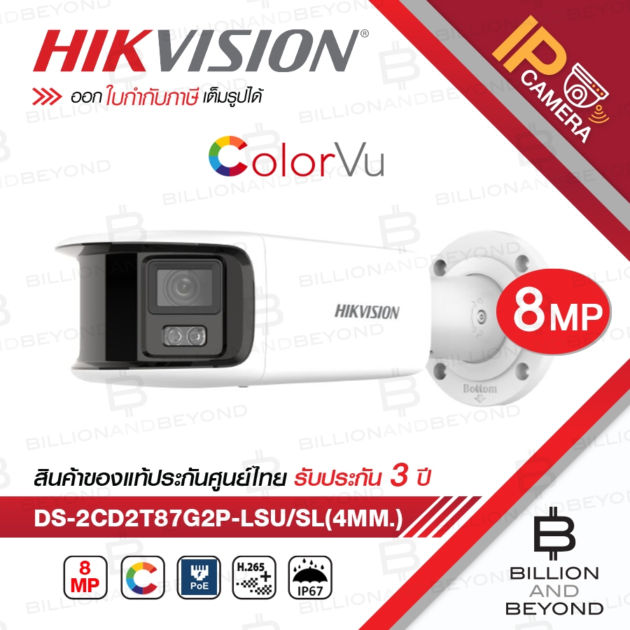 HIKVISION DS-2CD2T87G2P-LSU/SL (4 mm.) กล้องวงจรปิดระบบ IP 8 ล้านพิกเซล Panoramic ColorVu BY BILLION