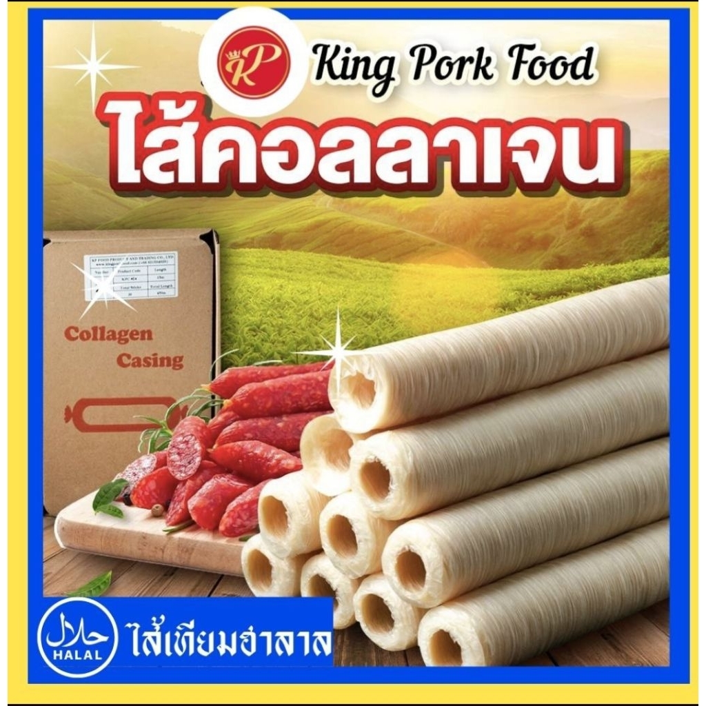 🔴ซื้อ 20 แท่ง แถม 1 แท่ง 🔴 ไส้เทียม ไส้คอลลาเจน ไส้เทียมคอลลาเจน ไส้ฮาลาล