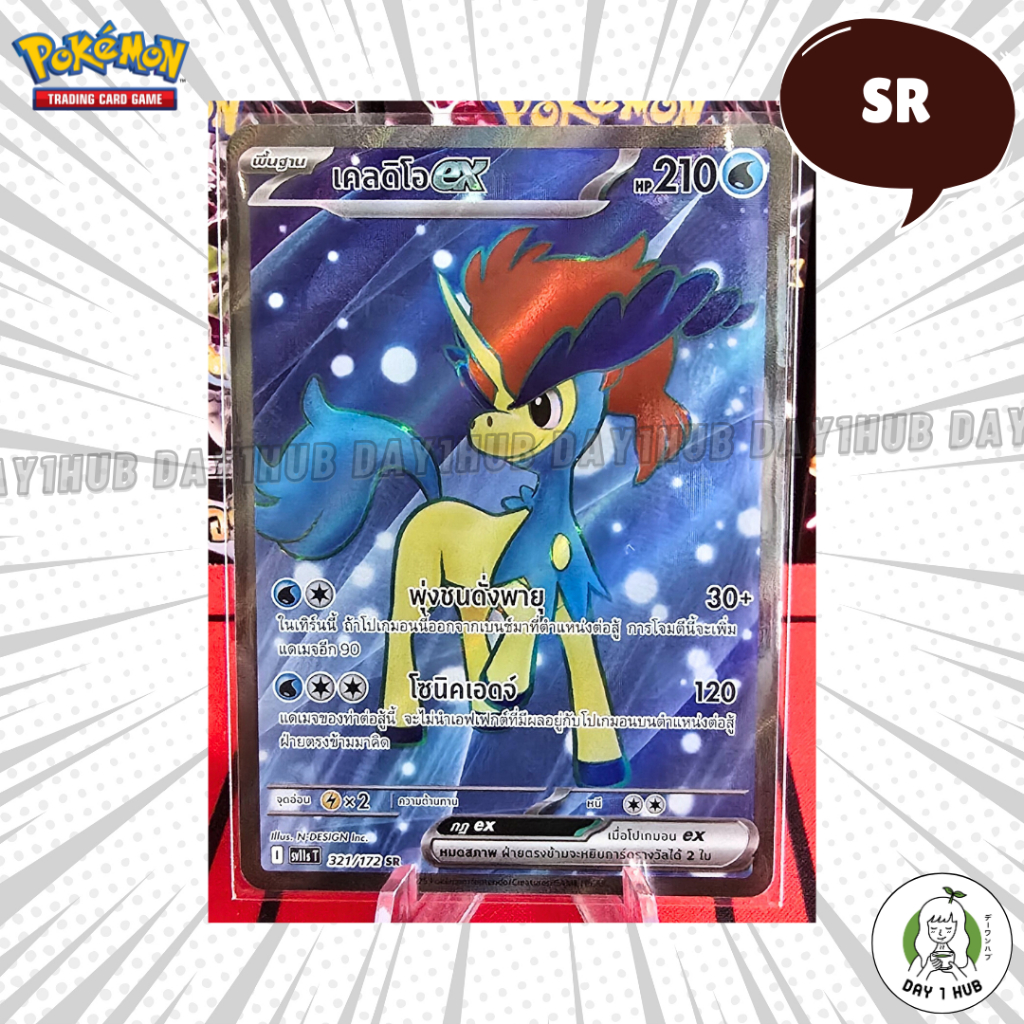 เคลดิโอex SR 321/172 sv11s Pokemon TCG [ของแท้]