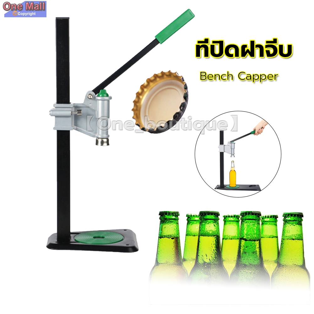【One_boutique】เครื่องปิดฝาแบบฝาจีบ ที่ปิดฝาจีบ แบบตั้งโต๊ะ Bench Capper – Bottle Crown Sealer