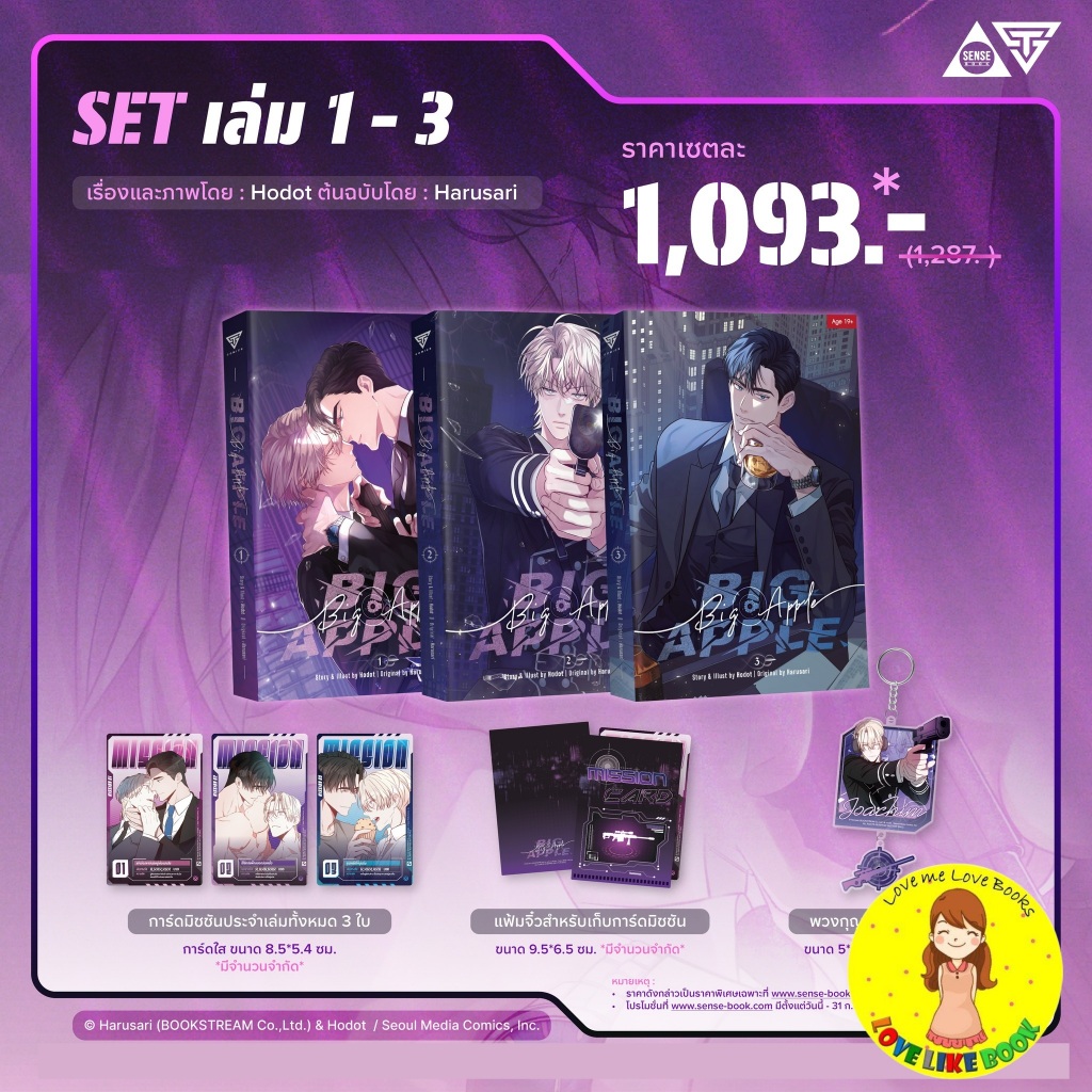 Big Apple 1 - 3 ม่านฮวา