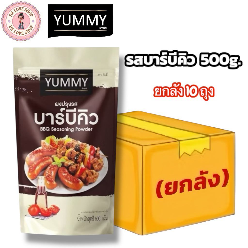 (ยกลัง 10 ถุง) YUMMY ยัมมี่ ยัมมี่ ผงปรุงรส ผงเขย่า ขนาด 500g. #รสบาร์บีคิว