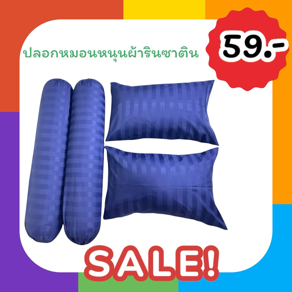 ปลอกหมอน หนุน-ข้าง เนื้อผ้าริ้วซาติน เกรดโรงแรม สีไม่ตก นุ่มลื่น ระบายอากาศได้ดี