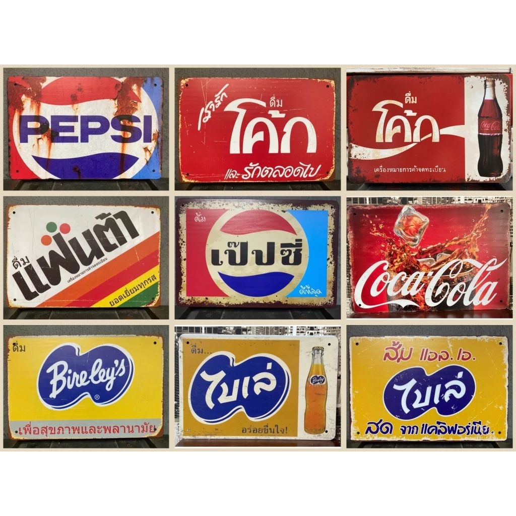 ป้ายสังกะสี วินเทจ แนวเครื่องดื่ม โค้ก Pepsi แฟนต้า โคคาโคล่า