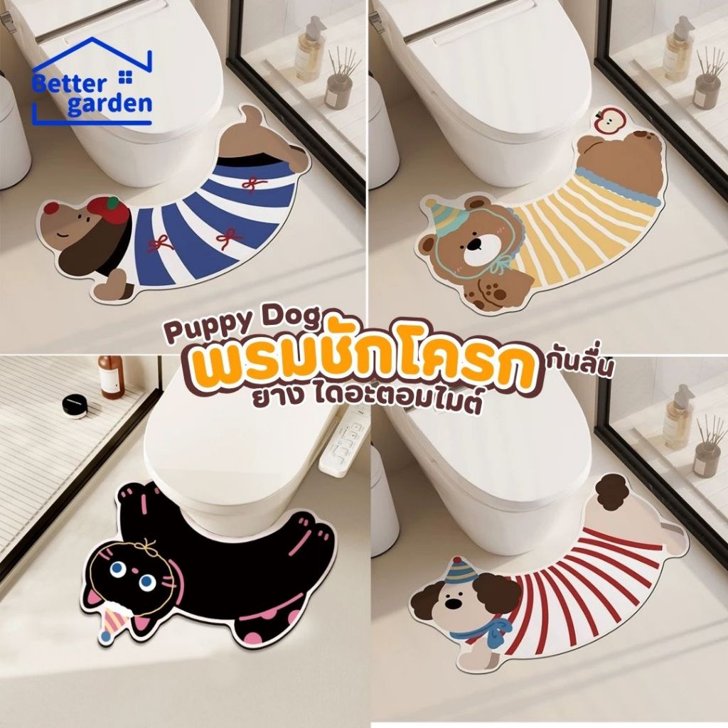 🏷️[Home] 🐶 พรมชักโครก น้องDog puppy ดูดซับน้ำได้ดี พรมเช็ดเท้า แห้งไว พรมซิลิโคนไดอะตอมไมต์ พรมสไตล์เกาหลี ยางกันลื่น🐶