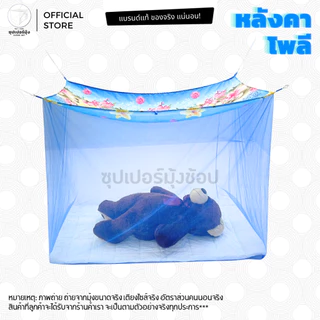 มุ้งกันยุง มุ้งสี่เหลี่ยม มุ้ง 3.5ฟุต ราคาถูก คุณภาพดีเยี่ยม หลังคาผ้าโพลี กันยุง กันแสง กันขี้จิ้งจก