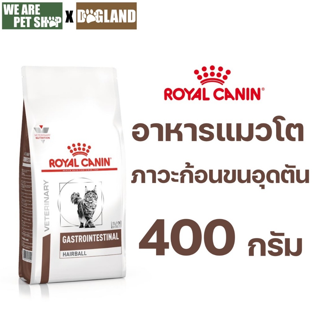 Royal Canin Vet Cat 400g Gastro Hairball ภาวะก้อนขนอุดตัน