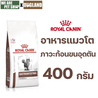 Royal Canin Vet Cat 400g Gastro Hairball ภาวะก้อนขนอุดตัน